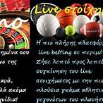 στοιχημα live bet